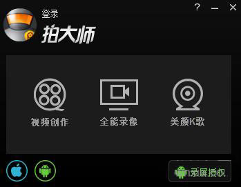 拍大师录视频的详细操作截图