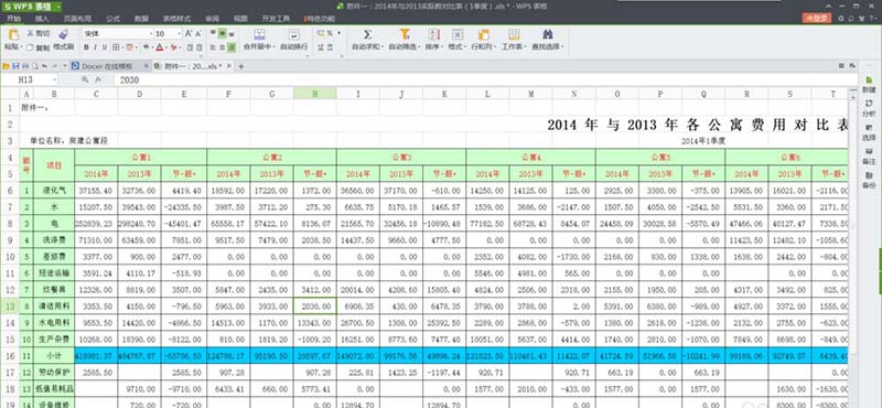 wps表格固定表头的详细操作截图