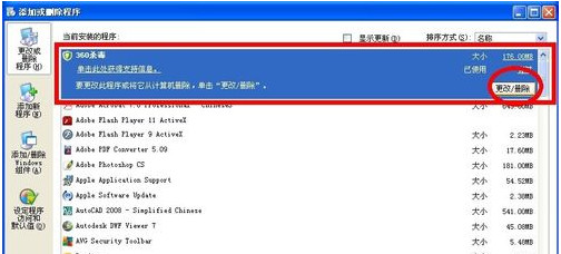 360杀毒卸载不了的处理操作截图