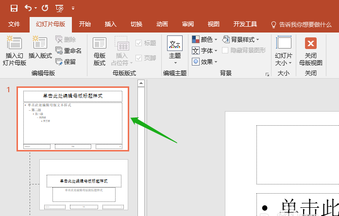 PPT2016做出幻灯片母版的详细操作截图