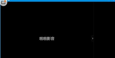 啪啪影音的具体使用操作介绍截图
