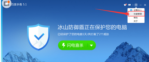 百度杀毒查看杀毒日记的基础操作截图