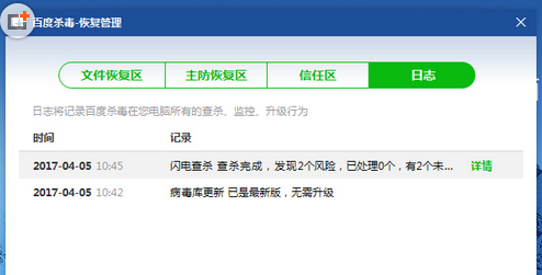 百度杀毒查看杀毒日记的基础操作截图