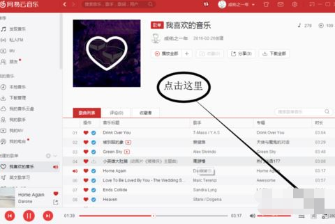 网易云音乐查看私人fm播放情况的简单操作截图