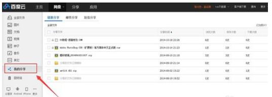百度网盘取消已分享文件的简单操作截图
