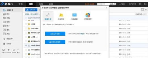 百度网盘取消已分享文件的简单操作截图