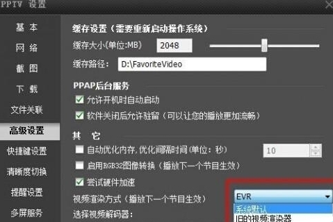PPTV有声音无画面图像的解决操作介绍截图