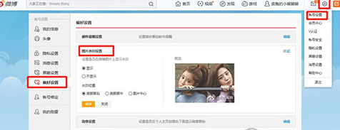 微博设置水印的基础操作截图