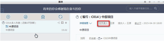 在鱼骨办公里移交任务的简单操作截图