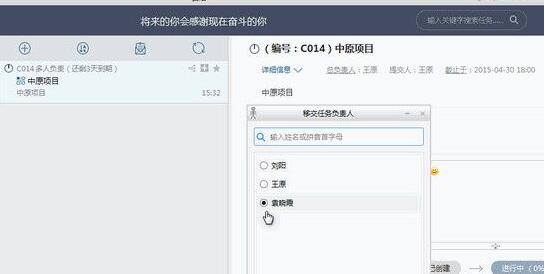 在鱼骨办公里移交任务的简单操作截图