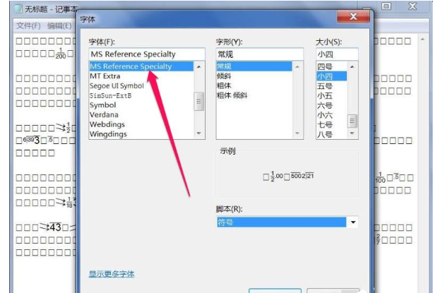 Win7文本文档乱码的解决操作讲解截图