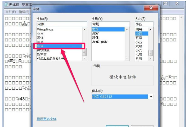 Win7文本文档乱码的解决操作讲解截图