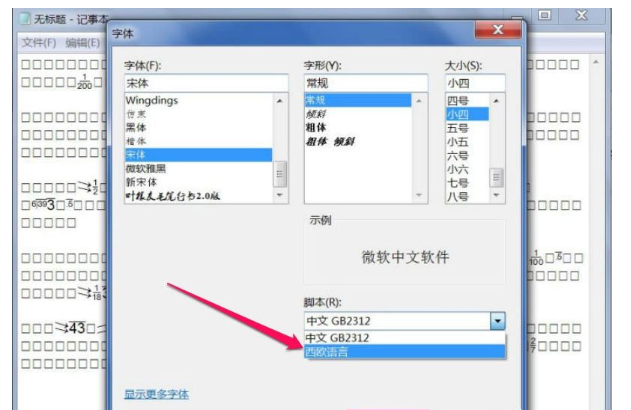 Win7文本文档乱码的解决操作讲解截图