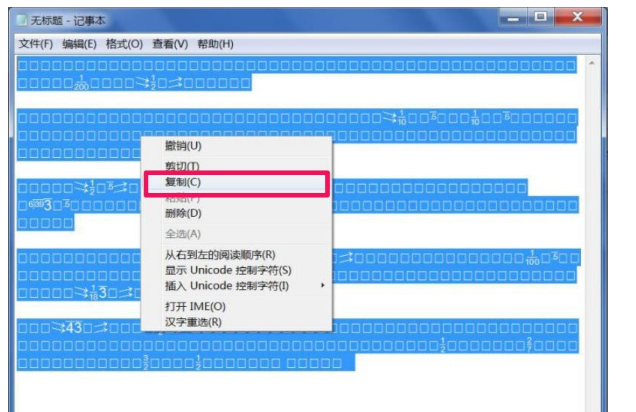 Win7文本文档乱码的解决操作讲解截图