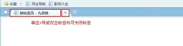 2345王牌浏览器新建或关闭标签页的详细操作截图