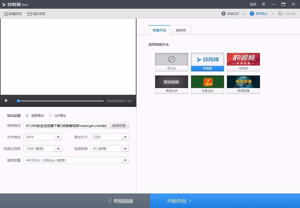 爱剪辑为视频加封面的简单操作截图
