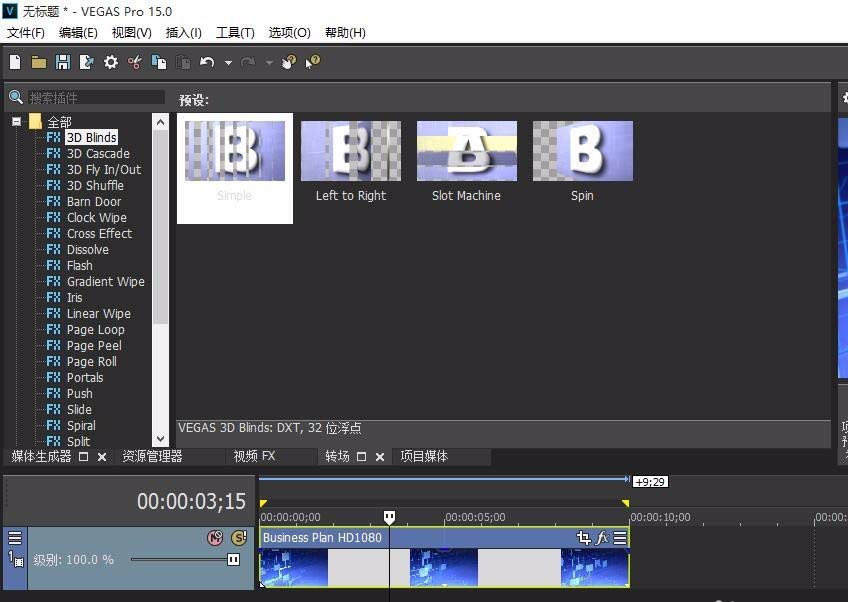 vegas做出淡入淡出效果的图文操作截图