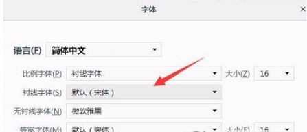 火狐浏览器修改衬线字体的操作流程截图