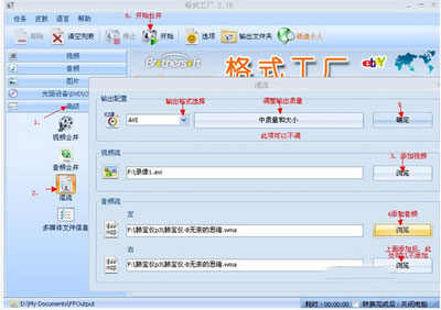 格式工厂使用混流的详细操作截图