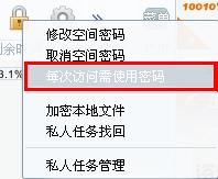 迅雷私人空间使用操作过程讲解截图
