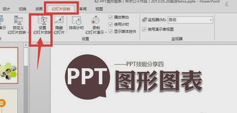 ppt设置自动循环播放的图文操作截图