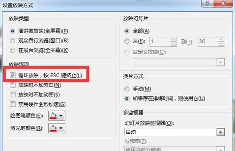 ppt设置自动循环播放的图文操作截图