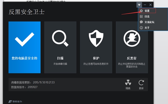反黑安全卫士设置定时扫描的图文操作截图