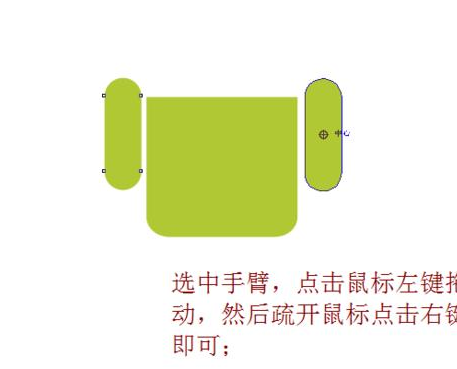 cdr制作安卓小人的操作流程截图