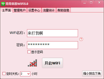 青青草原wifi的详细使用操作截图