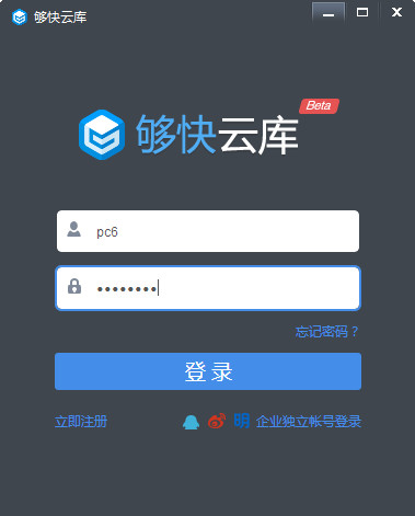 够快云库设置企业云库文件夹权限的简单操作截图