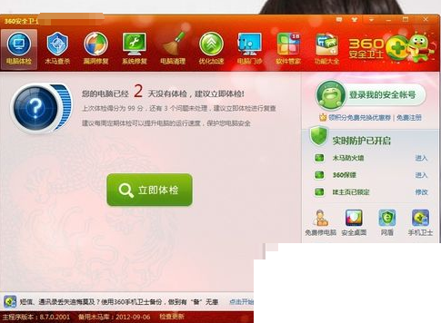 通过360安全卫士查看电脑属性配置的基础操作截图