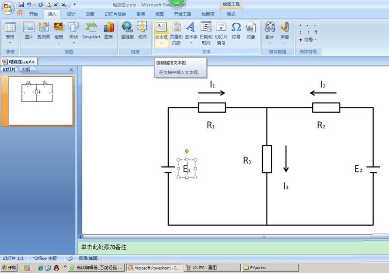 ppt做出带有电阻的电路图的具体操作截图