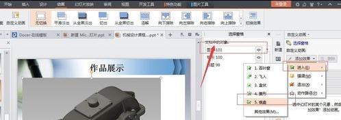 wps设置切换效果的简单操作截图