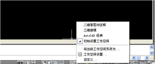 AutoCAD更换经典工作空间的简单操作截图