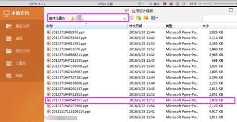 wps导入外部模板的操作步骤介绍截图