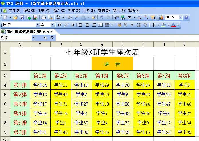 WPS制作新生座位的操作步骤截图