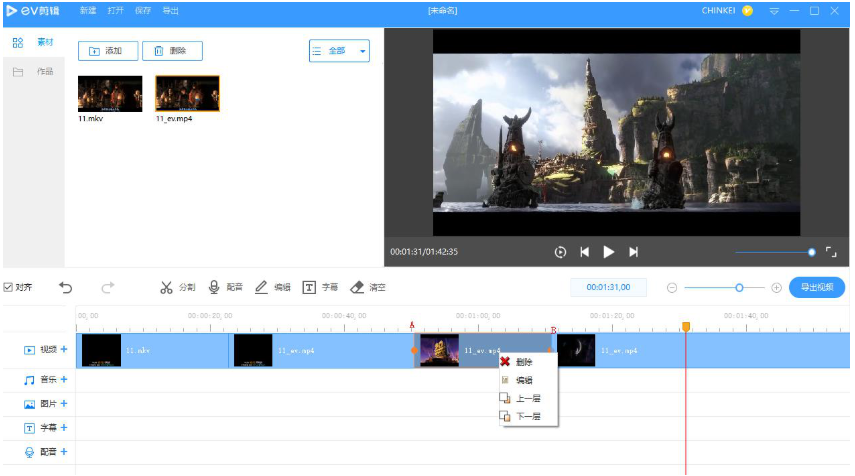 利用EV剪辑进行视频拼接的操作教程截图