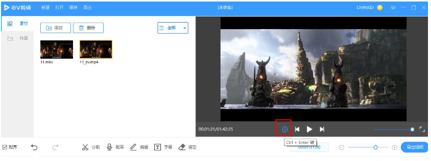 利用EV剪辑进行视频拼接的操作教程截图