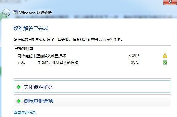 win7系统连接网络提示不能连接到internet的处理操作截图
