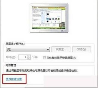 win7电脑设置待机的操作流程截图