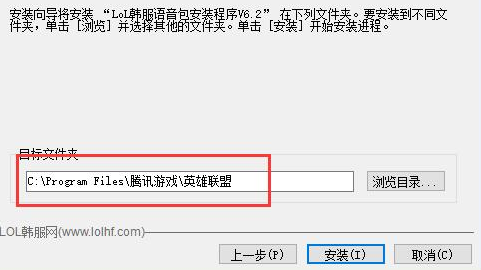 LOL韩服语音包替换国服语音包安装的具体操作截图