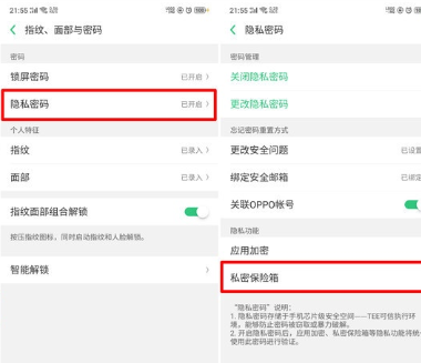 oppo a9中使用私密保险箱的详细操作方法截图