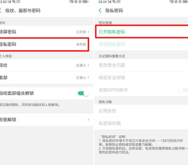 oppo a9中使用私密保险箱的详细操作方法截图