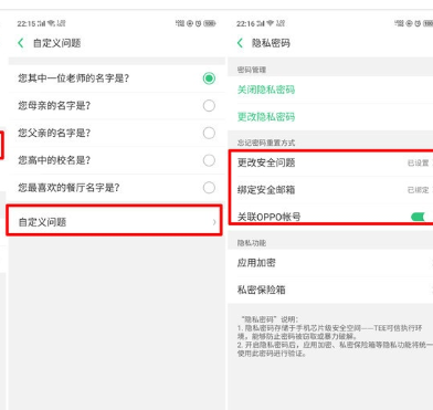 oppo a9中使用私密保险箱的详细操作方法截图