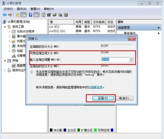 win7电脑分区的操作步骤介绍截图