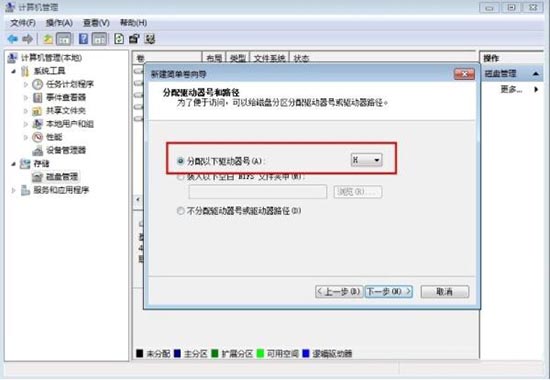 win7电脑分区的操作步骤介绍截图