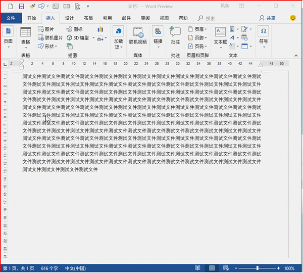 Word技巧 Word快捷操作 Word技巧 Word快捷操作
