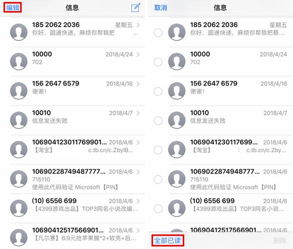 iPhone 可以批量删除短信吗?|有轻功