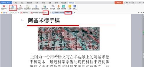 福昕阅读器如何将pdf转化为word 福昕阅读器pdf转word方法教程 福昕阅读器如何将pdf转化为word 福昕阅读器pdf转word方法教程
