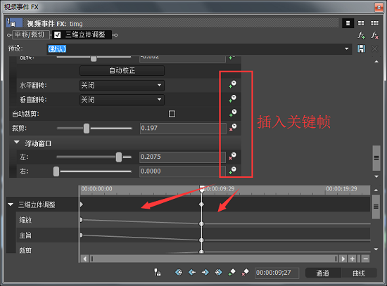 设置三维立体调整中的关键帧 设置三维立体调整中的关键帧
